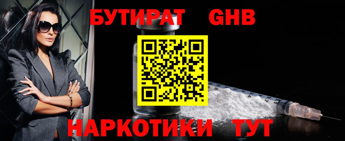 Гурьевск  Бутират буратино  БУТИРАТ  Вход с VPN 