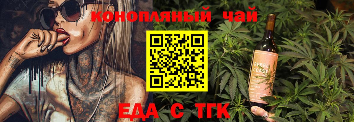 Еда ТГК конопля  Вход с VPN  Гурьевск 