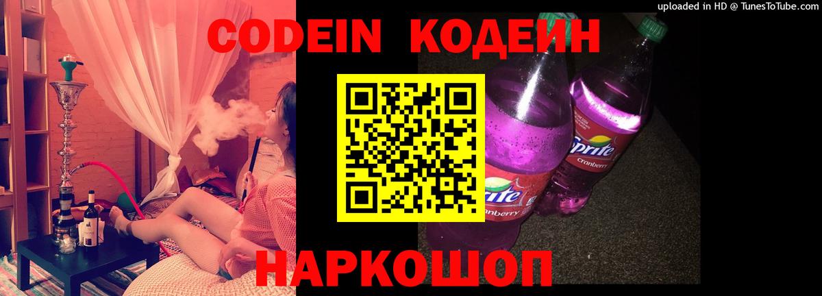 Кодеиновый сироп Lean Purple Drank Гурьевск