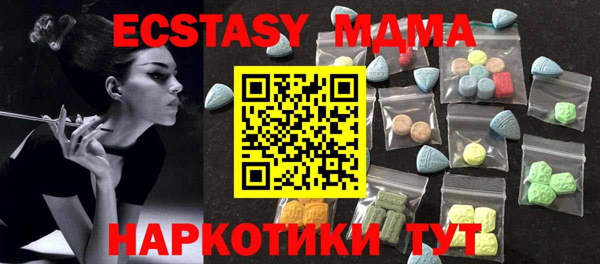 Экстази 280 MDMA Гурьевск