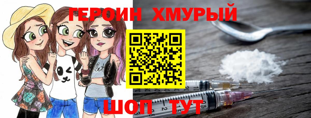 Гурьевск  ГЕРОИН VHQ  Вход с VPN 