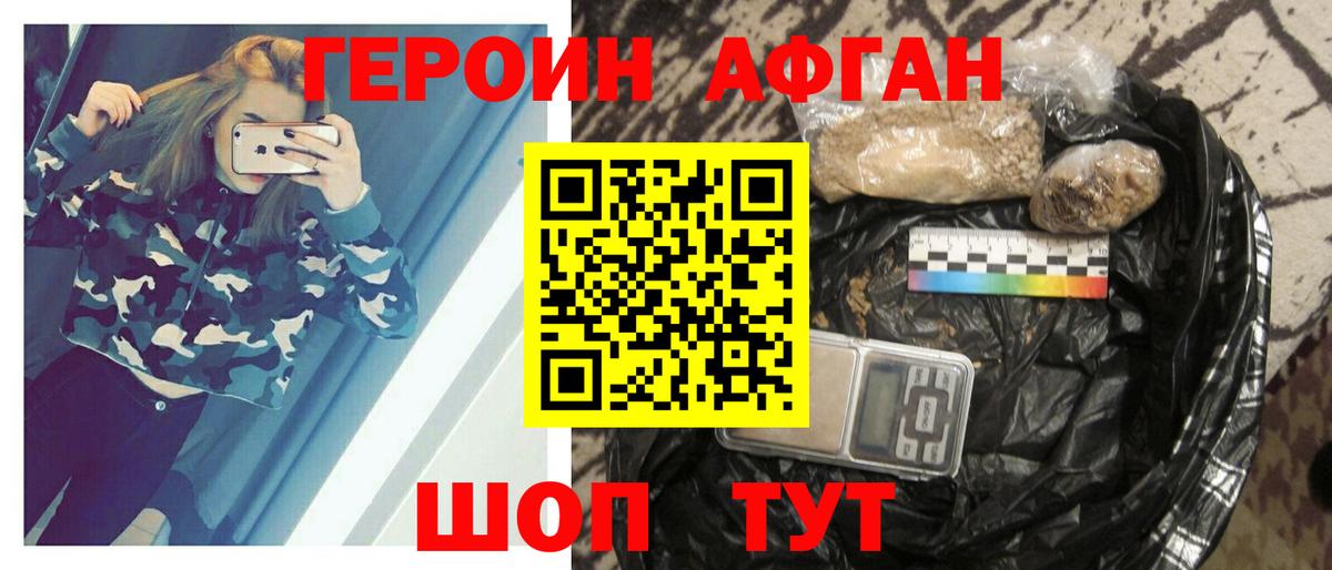 ГЕРОИН Афган Гурьевск