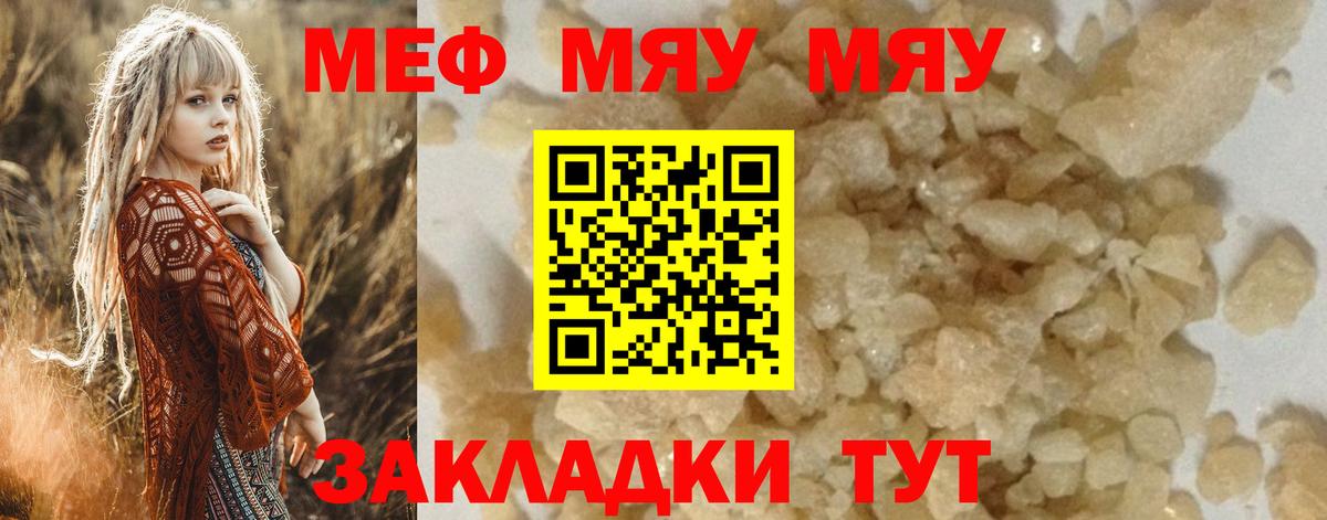 Мефедрон  Вход с VPN  Гурьевск  Меф мука  МЯУ-МЯУ мяу мяу 