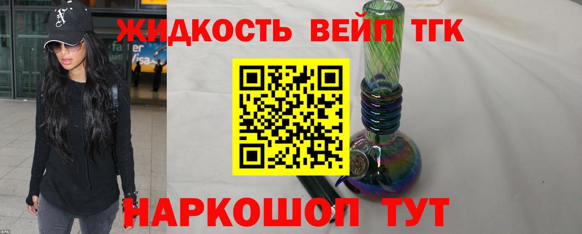 Гурьевск  Дистиллят ТГК вейп  Вход с VPN 